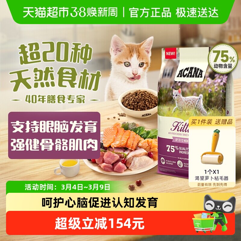 ACANA爱肯拿猫粮高蛋白幼猫猫粮4.5kg鸡肉全价天然进口幼年期专用