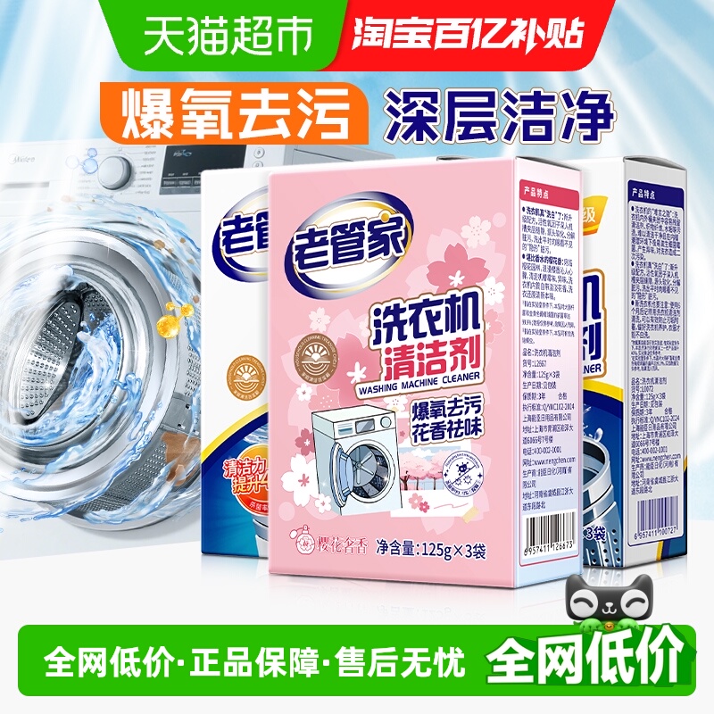 老管家洗衣机槽清洁剂375g×3盒