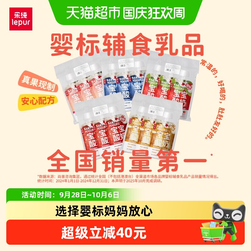 乐纯0蔗糖0添加婴标宝宝酸奶图片