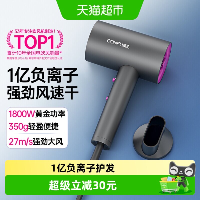 康夫负离子护发吹风机1800W舒适图片