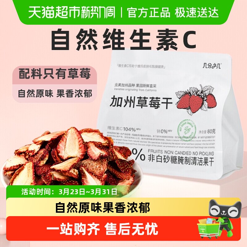 几分之几加州草莓干非蜜饯果脯儿童水果干孕妇不加糖网红零食