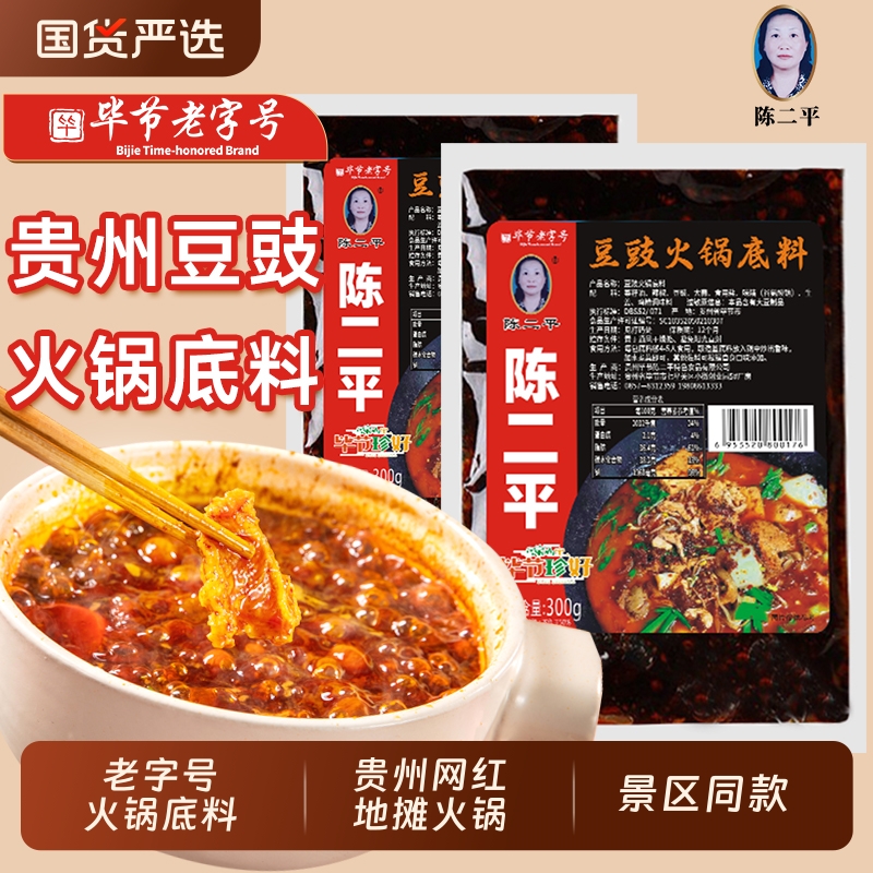 陈二平贵州豆豉火锅底料毕节特产香辣豆豉粑地摊火锅辣椒活菜调味