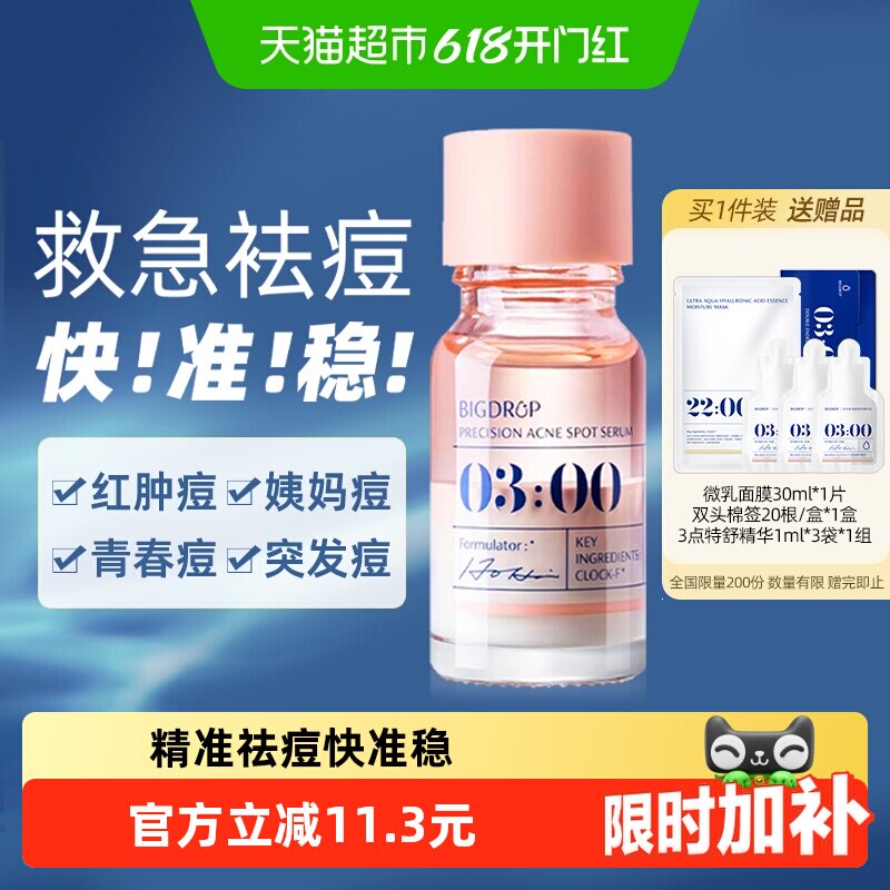 大水滴3点祛痘精华2.0升级快速淡化红印温和剥脱瘪痘油痘敏肌男女