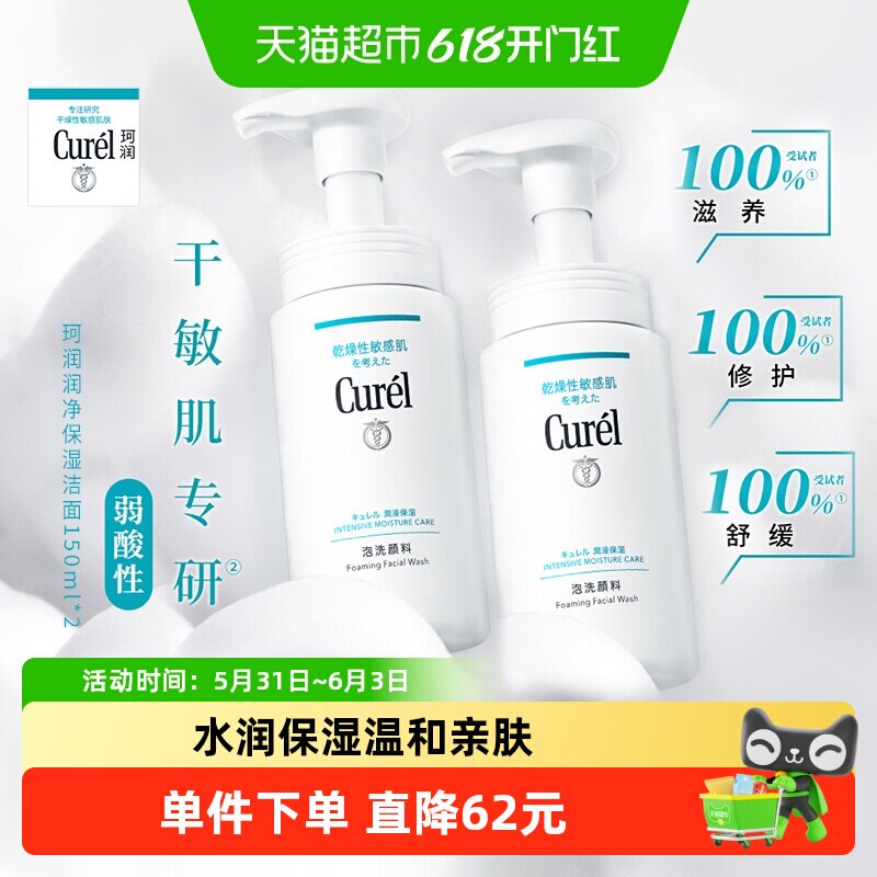 珂润氨基酸保湿洁面洗面奶