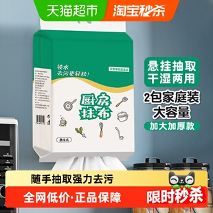 妙然2提厨房纸巾吸水专用擦手巾懒人抹布干湿两用悬挂抽取式抹布