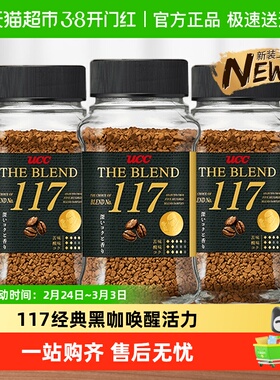 日本进口UCC悠诗诗117/114速溶黑咖啡芳香微苦白领办公提神