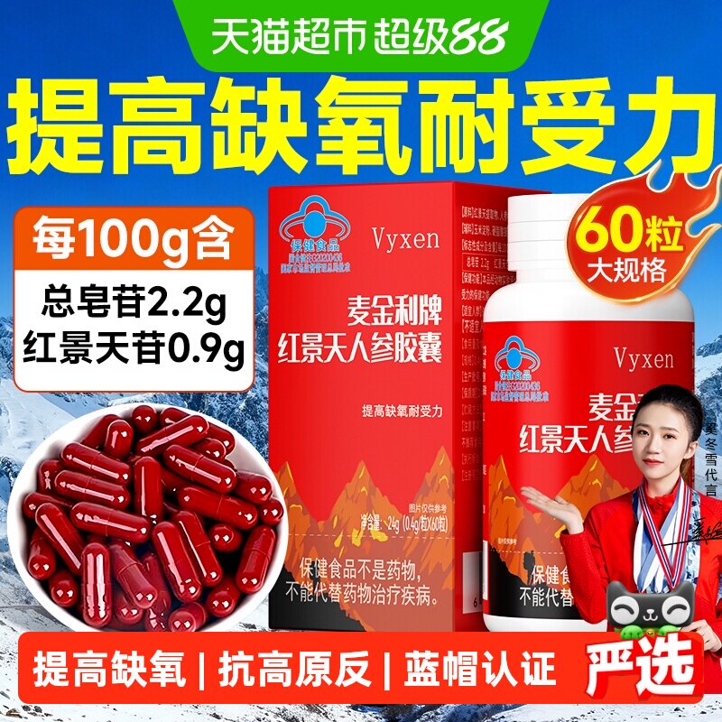 红景天软胶囊抗高原缺氧反应耐受高反非药口服液进川西藏旅游正品