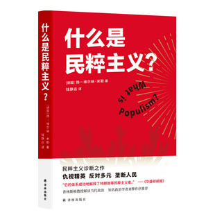什么是民粹主义?