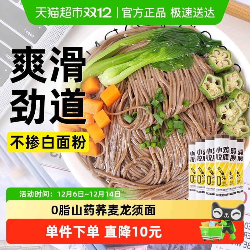 轻即山药魔芋荞麦龙须面条