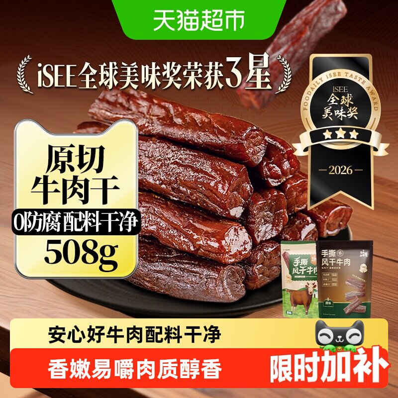 风干牛肉干内蒙特产正宗手撕零食健身真空独立包装孕妇熟食高蛋白