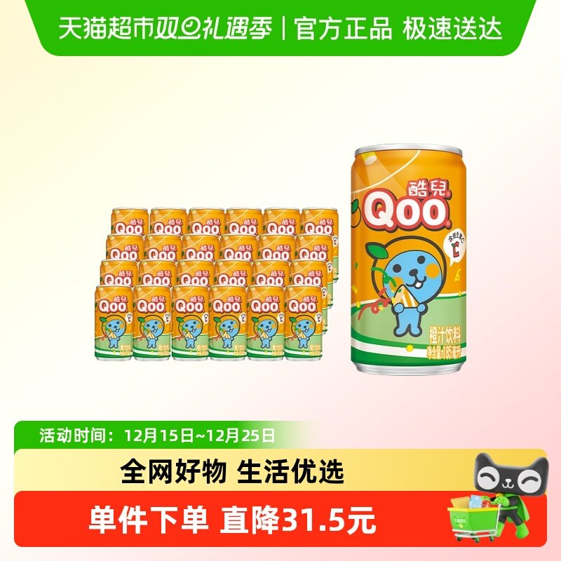 美汁源酷儿橙汁饮料整箱