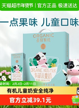 圣牧有机奶儿童牛奶200ml*12盒整箱宝宝爱喝早餐奶230mg原生钙