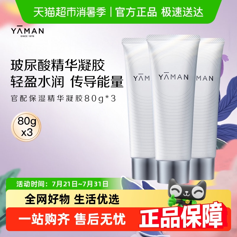 雅萌玻尿酸高保湿精华凝胶脸部美容仪专用传导能量