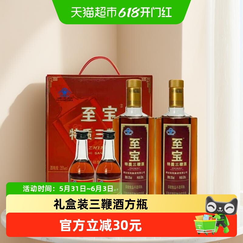 至宝酒类特质35度方瓶礼盒装 滋补保健酒