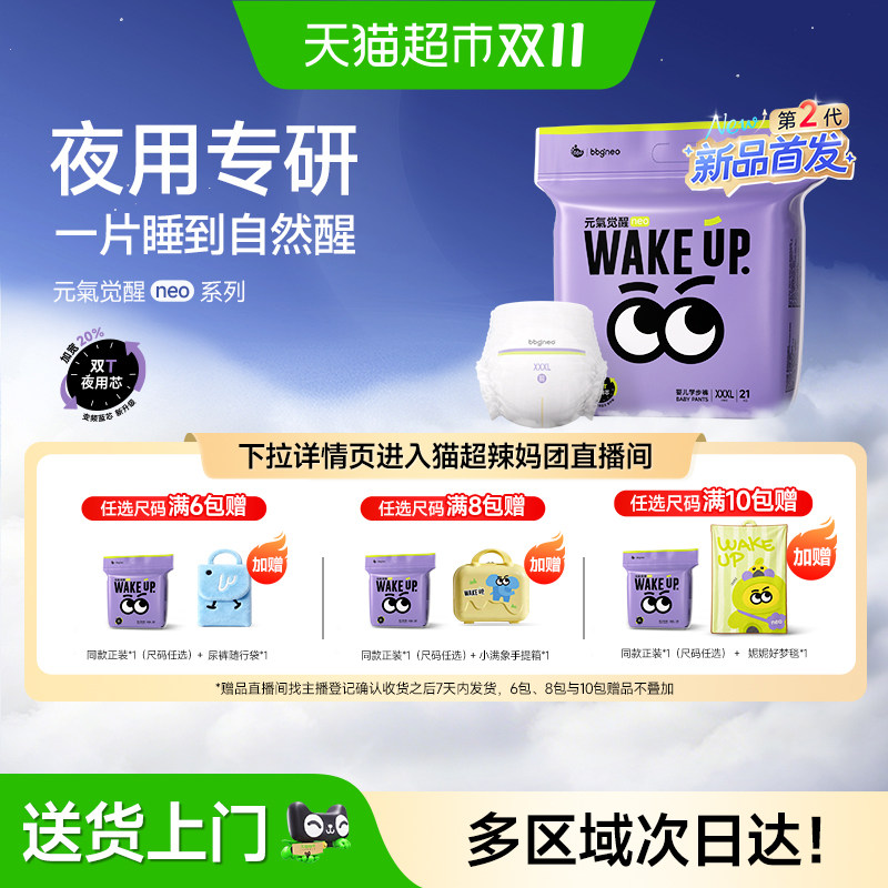 bbgneo夜用纸尿裤云柔腰围3包装
