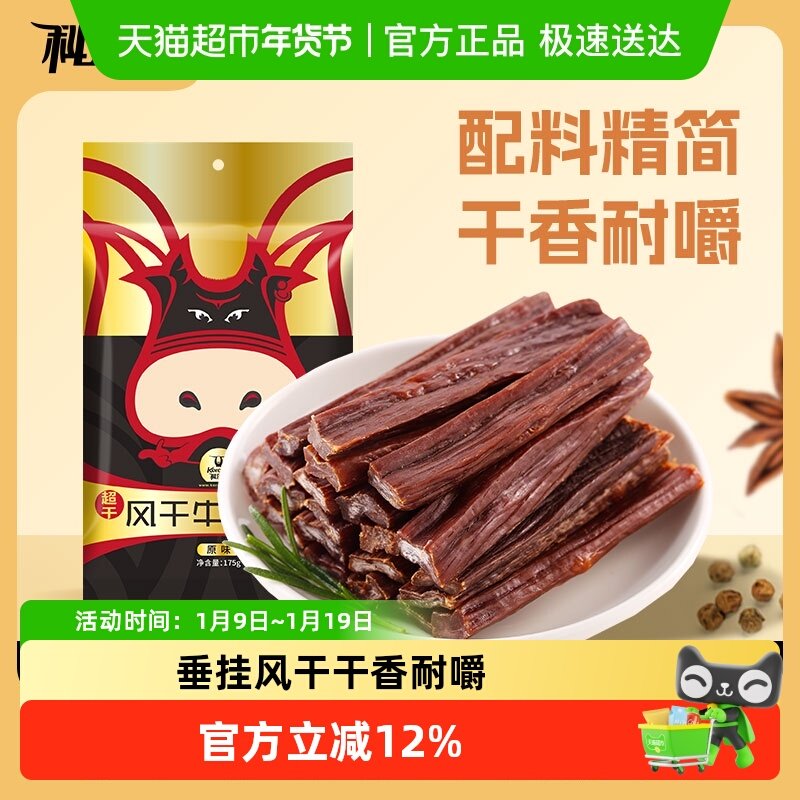 科尔沁超干内蒙古风干牛肉草原特产手撕175g/袋原味美食