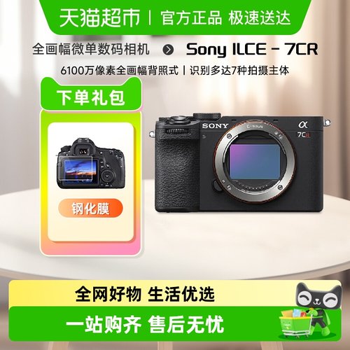 索尼A7CR全画幅微单数码相机7cr
