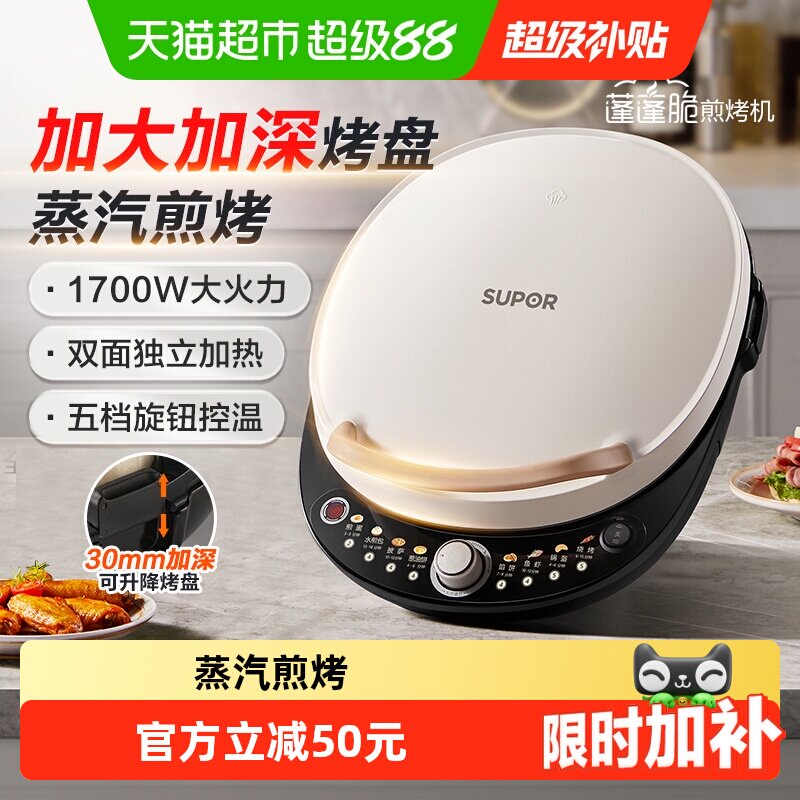 苏泊尔电饼铛家用加大加深多功能双面加热煎饼烙饼锅蒸汽烹饪