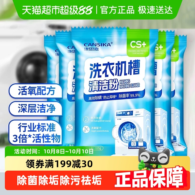 康思嘉洗衣机槽清洁粉