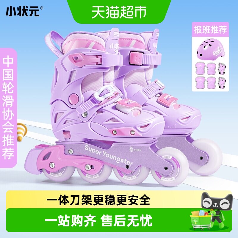小状元儿童全闪平花轮滑鞋图片