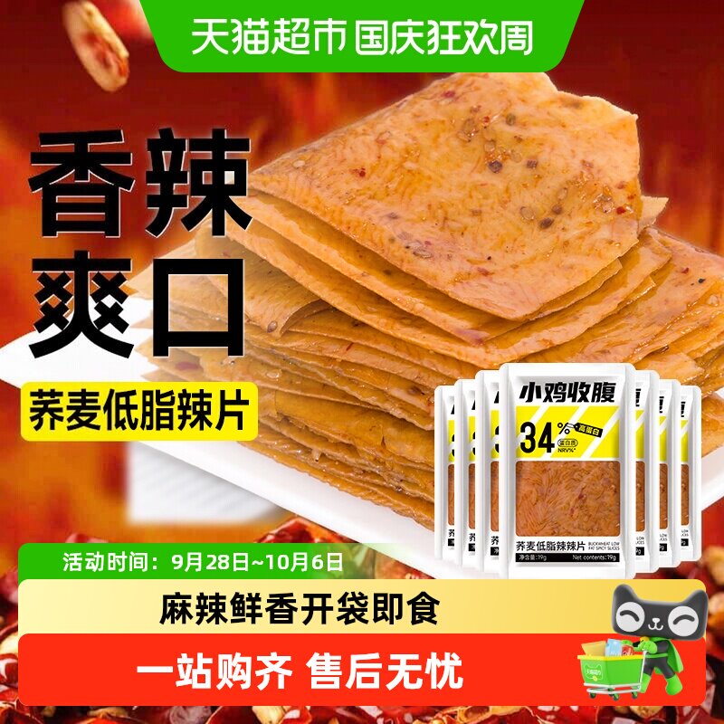 荞麦低脂辣片豆皮无糖精辣条小包装健身健康解馋卡鞋底怀旧零食品
