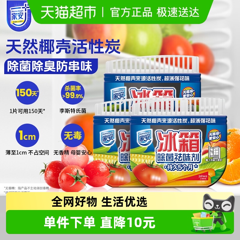 家安活性炭冰箱除味剂65g×3盒