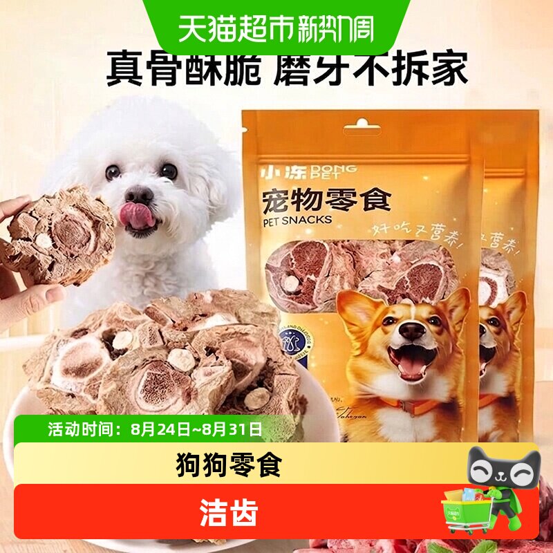 狗狗零食冻干牛脊骨磨牙棒宠物中型小型犬耐啃洁齿骨头小狗牛肉干