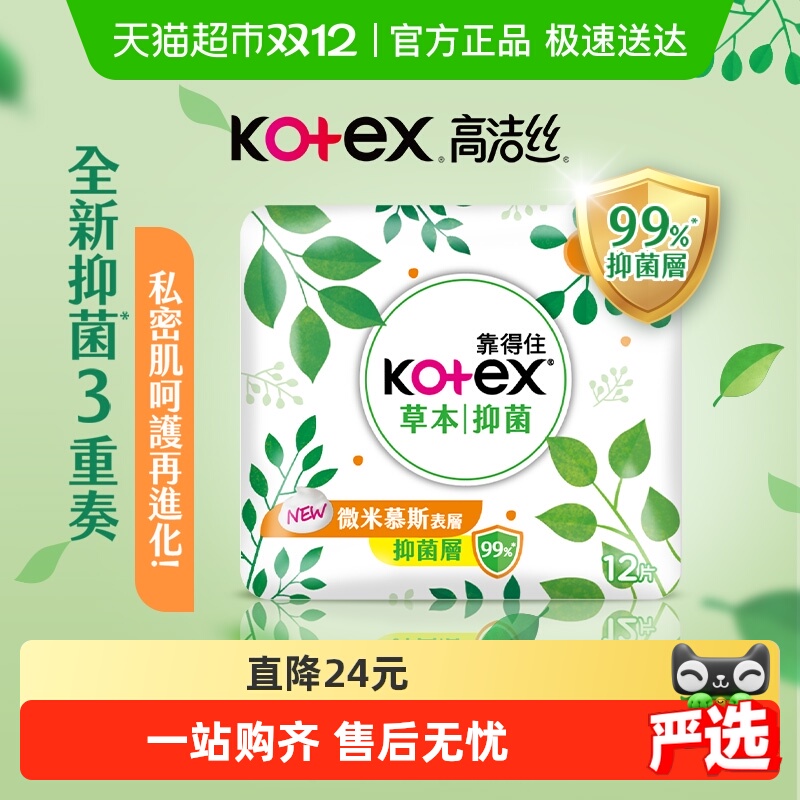 进口高洁丝靠得住草本抑菌夜用卫生巾姨妈巾280mm*12片