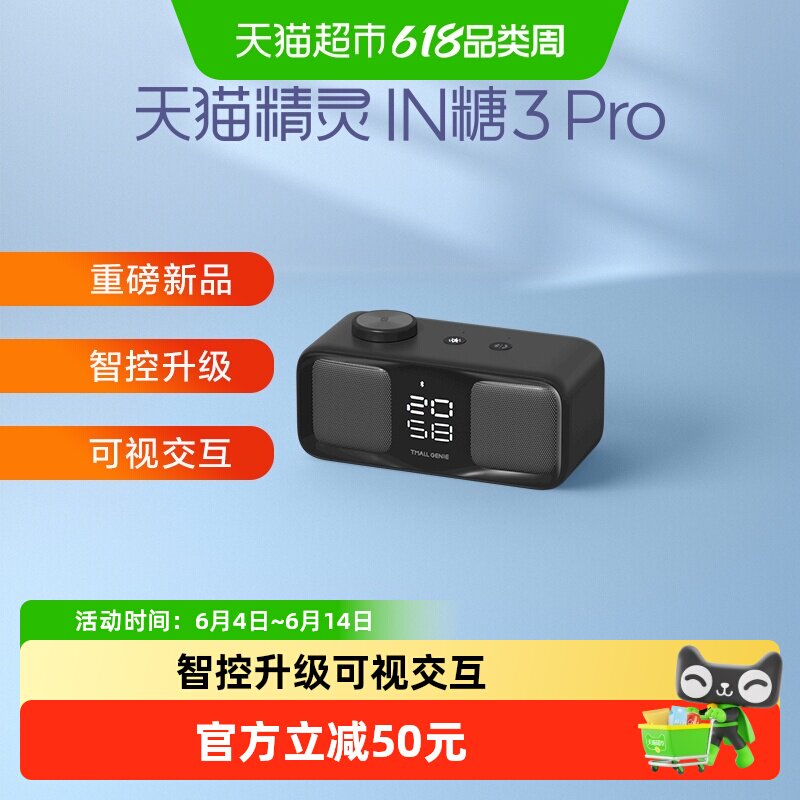 天猫精灵IN糖3 Pro智能蓝牙学生红外音箱数字闹钟音响音箱