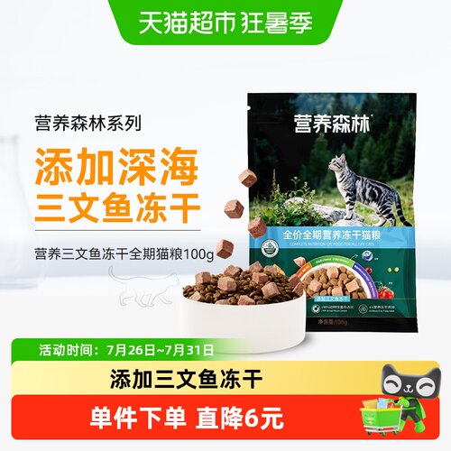 营养森林美短蓝猫高蛋白粮100g