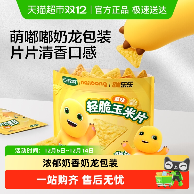 宝宝馋了奶龙联名轻脆玉米片