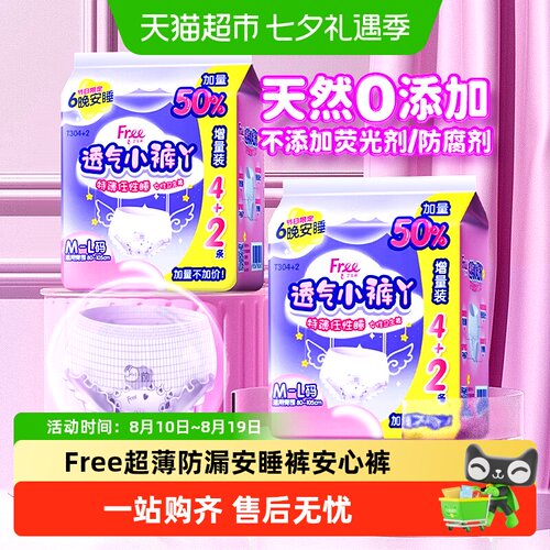 Free飞透气小裤丫姨妈巾