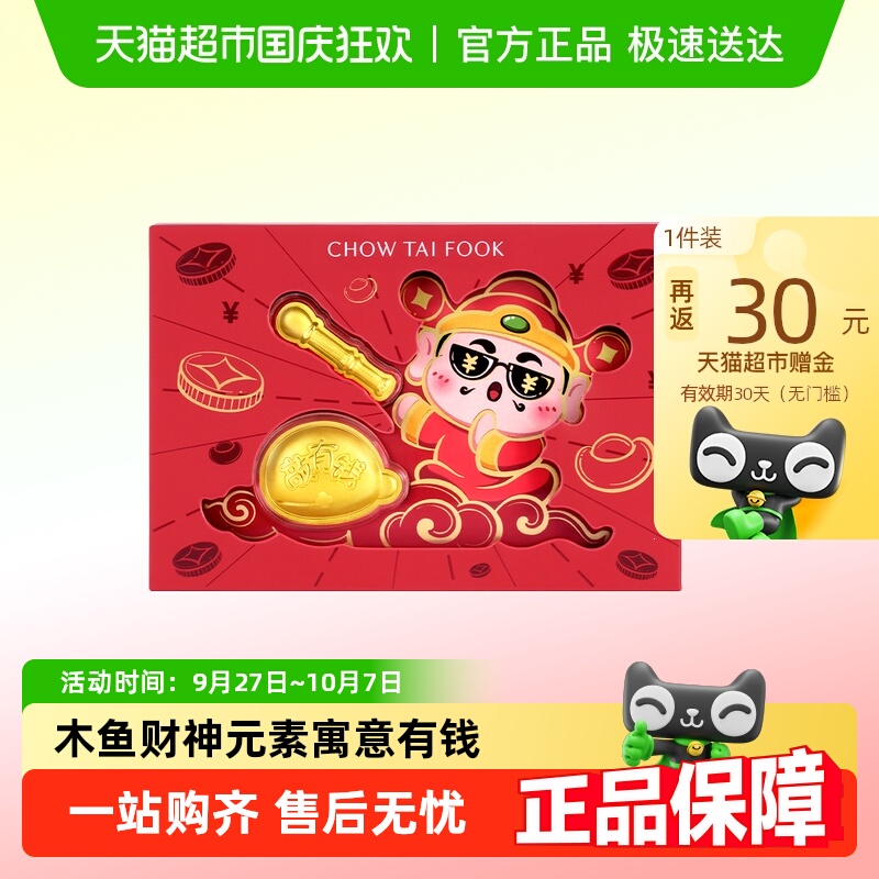 周大福文化祝福敲有钱木鱼金章