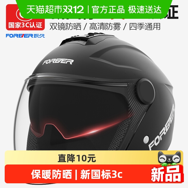 永久电动车头盔夏季防晒冬季保暖