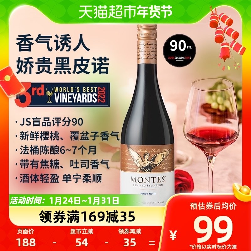 蒙特斯限量精选黑皮诺干红葡萄酒750ml智利原瓶进口红酒 性价佳酿