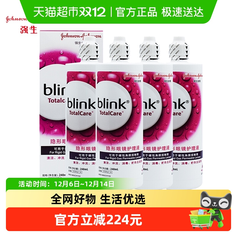 blink全视百利护理液240ml×4瓶