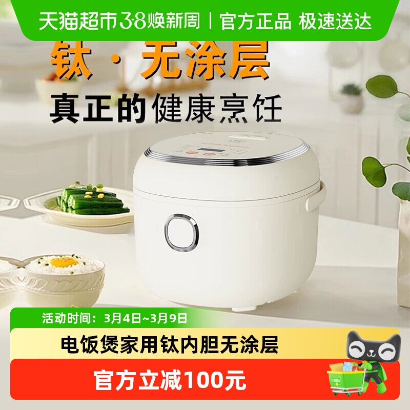 荣事达纯钛电饭煲家用钛内胆无涂层电饭锅小型0涂层煮饭锅多功能