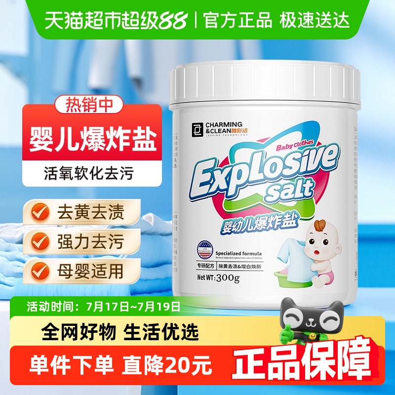 雅彩洁彩漂爆炸盐去黄增白除菌
