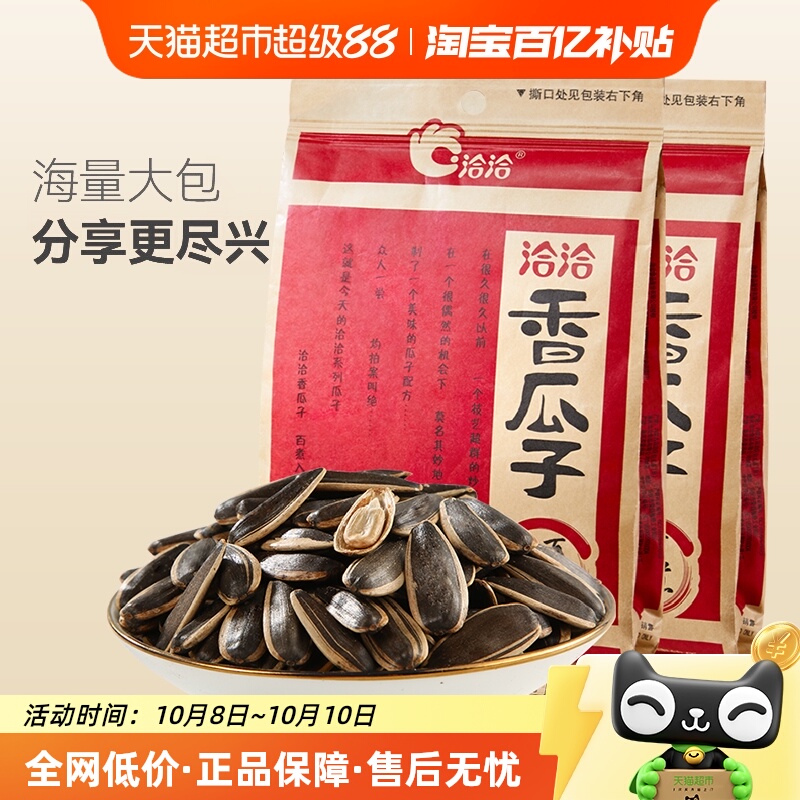 洽洽瓜子五香味葵花籽炒货干果308g*2袋大颗粒休闲零食恰恰香瓜子