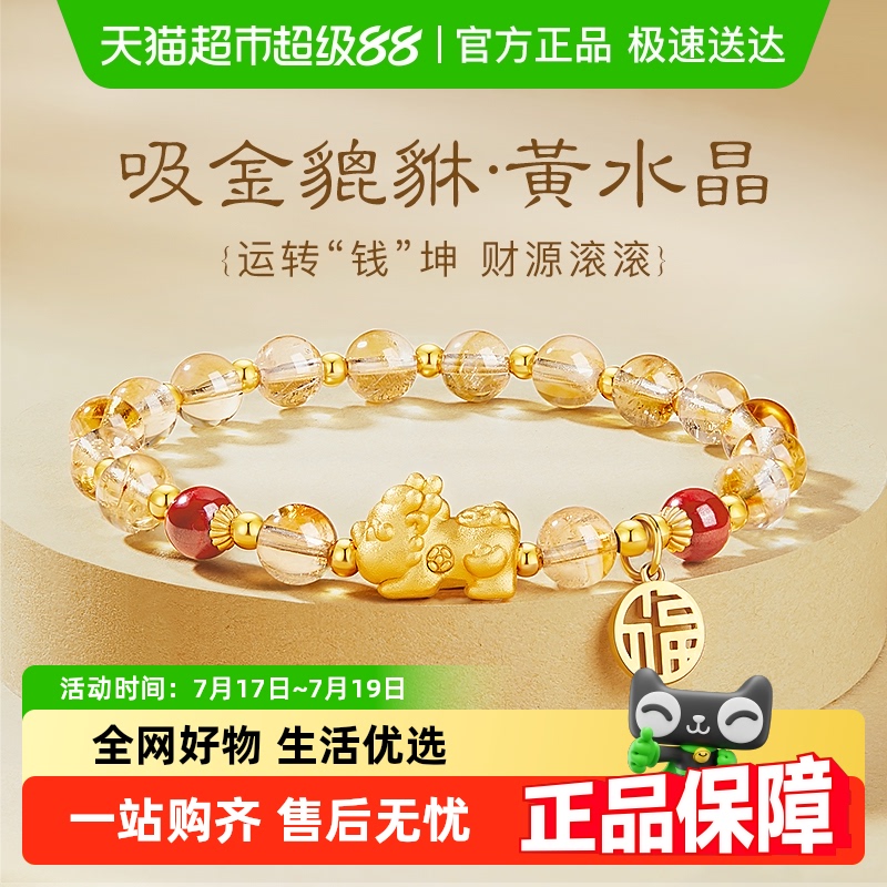 中国黄金貔貅水晶手串