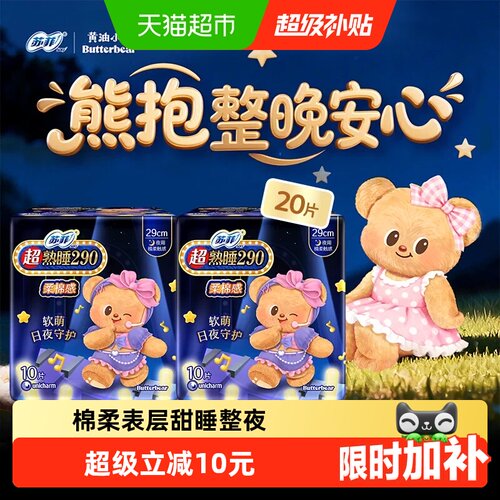 苏菲超熟睡夜用卫生巾