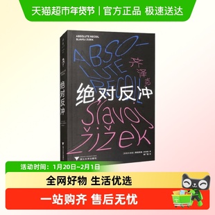 【齐泽克作品】绝对反冲享乐与虚无实在界的鬼脸意识形态拉康哲学