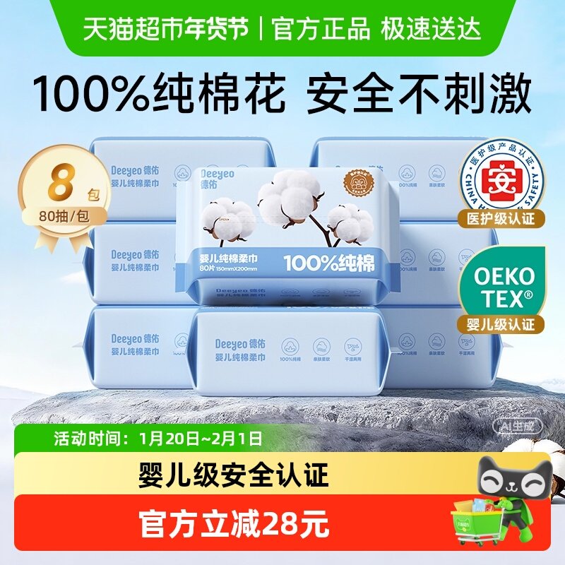 德佑婴儿棉柔巾100%纯棉加厚一次性洗脸巾新生儿可用干湿两用柔巾,婴童用品,婴童柔巾,淘宝优惠券,粉丝福利购,淘宝优惠卷