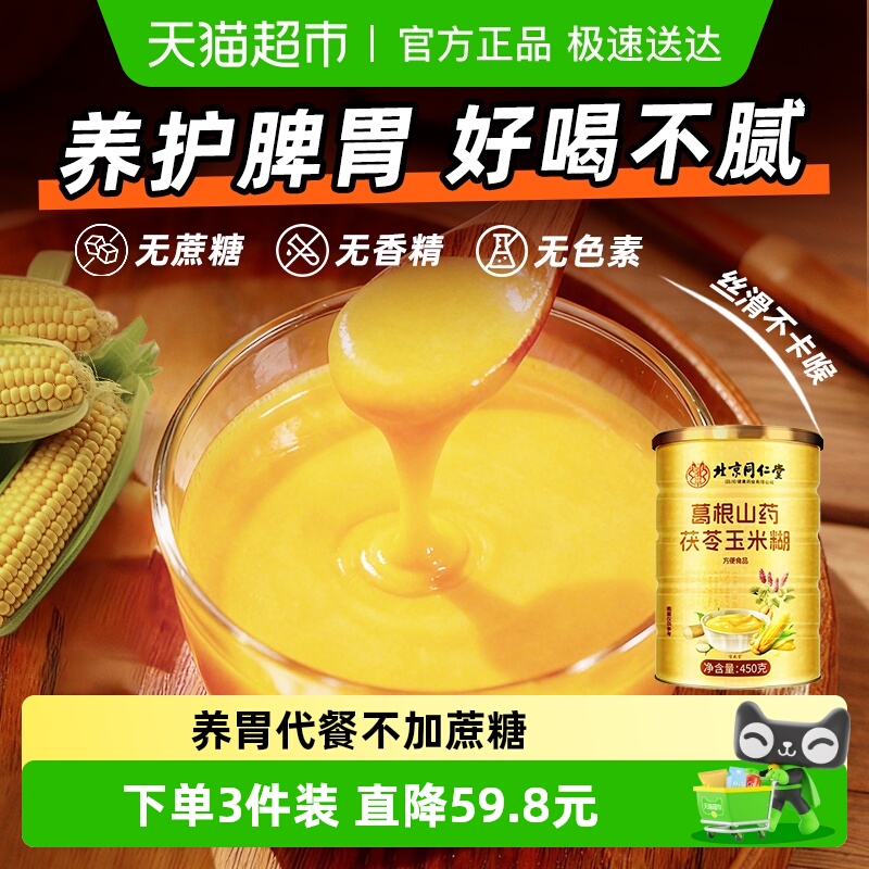 无蔗糖山药葛根茯苓玉米糊