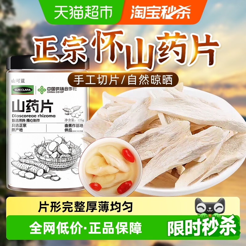 焦作怀山药片中草药材正宗铁棍山药干片搭茯苓莲子芡实养生汤食材