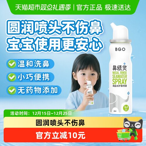 BEGGI鼻精灵海盐水护鼻喷雾60ml
