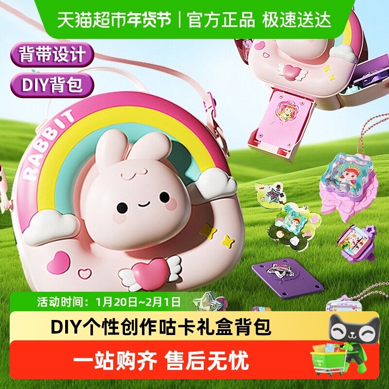 咕卡套装奶油胶贴纸兔子相机新年礼物手工diy材料包儿童玩具生日,玩具/童车/益智/积木/模型,手工创意粘贴类,淘宝优惠券,粉丝福利购,淘宝优惠卷