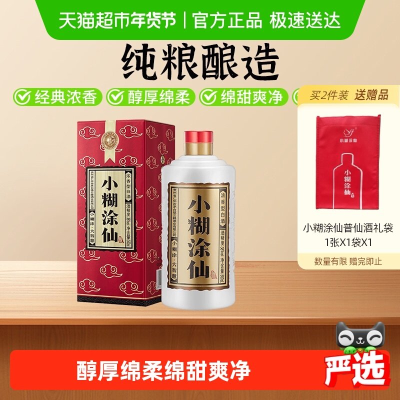 小糊涂仙酒普仙38度单瓶浓香型白酒纯粮食酒团圆小酌送礼佳品,酒类,白酒/调香白酒,淘宝优惠券,粉丝福利购,淘宝优惠卷