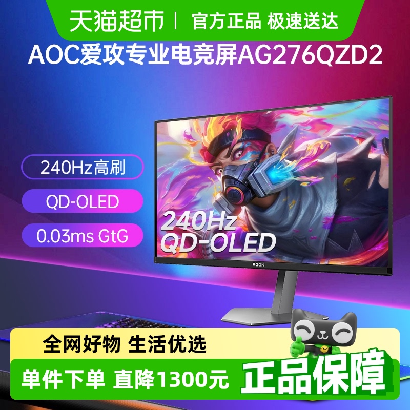 爱攻agon27英寸240HzOLED显示器