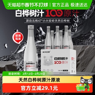 纯本悠鲜100%白桦树汁310mlx6瓶玻璃款装0脂原汁植物饮料礼盒送礼
